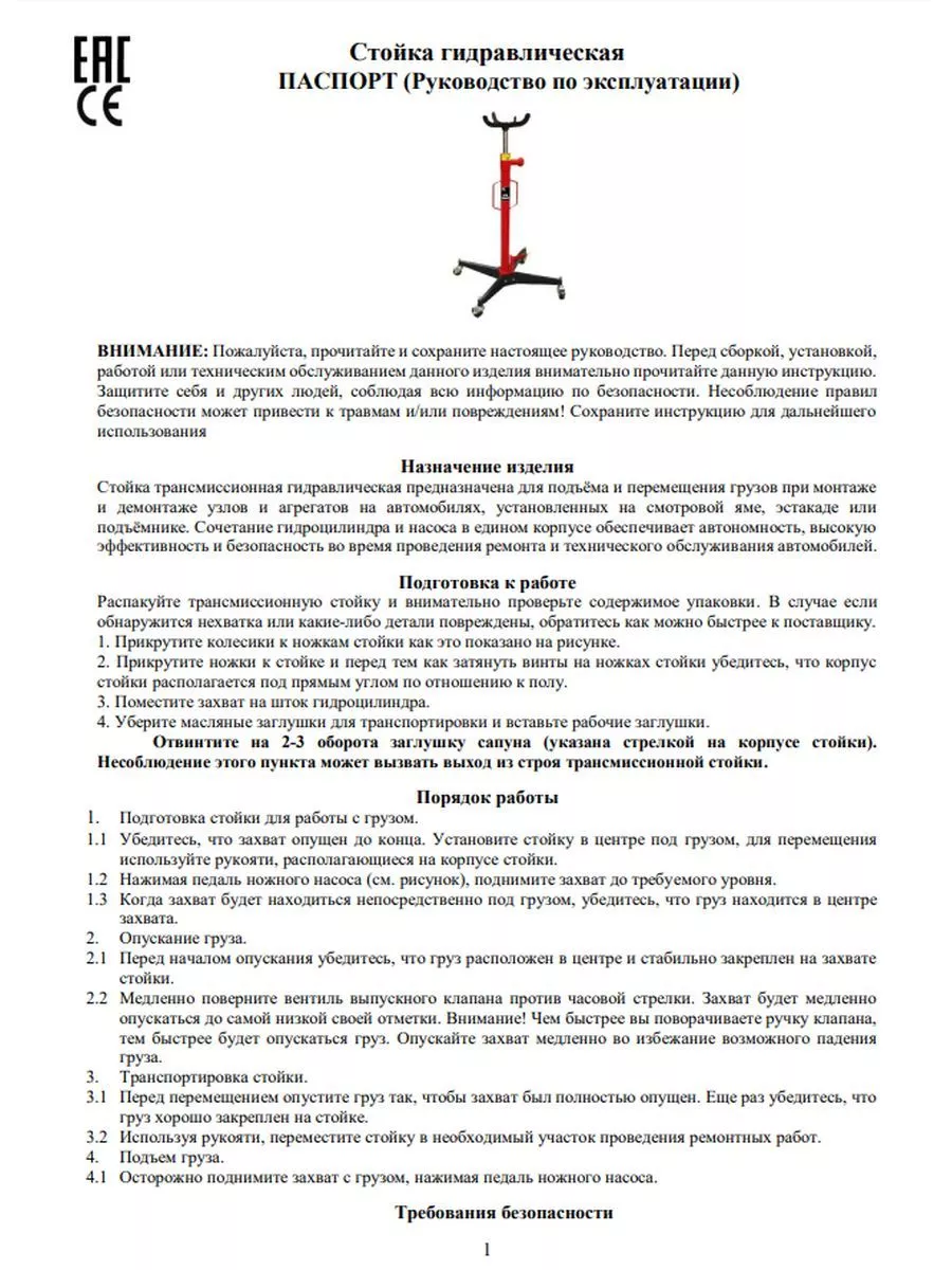 Стойка трансмиссионная гидравлическая 0.5 т FORSAGE 198660565 купить в  интернет-магазине Wildberries