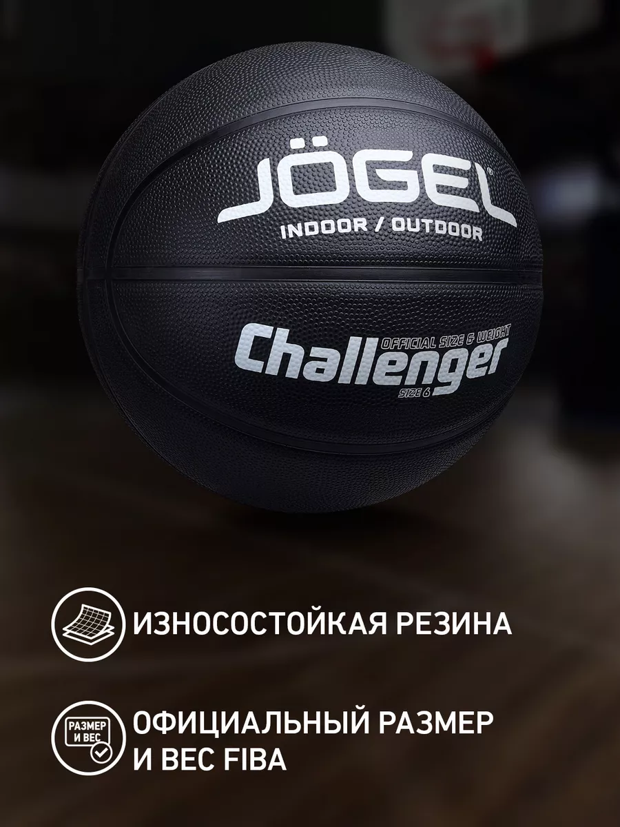 Баскетбольный мяч Challenger размер 6 Jogel 198661039 купить за 1 545 ₽ в  интернет-магазине Wildberries