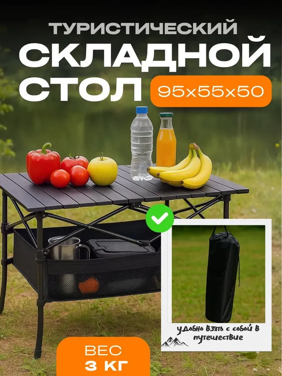 Стол туристический складной