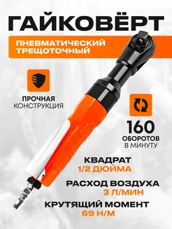 Пневматический трещоточный гайковёрт Apel 1 2 TRIMAX 198669036 купить за 2 507 ₽ в интернет-магазине Wildberries