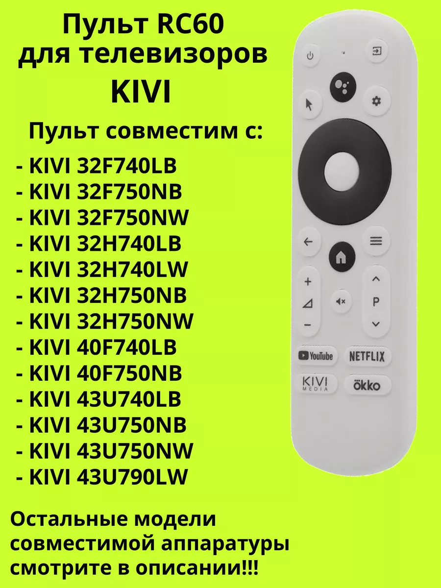 Пульт RC60 для телевизора KIVI DULGER 198669443 купить за 1 058 ₽ в  интернет-магазине Wildberries