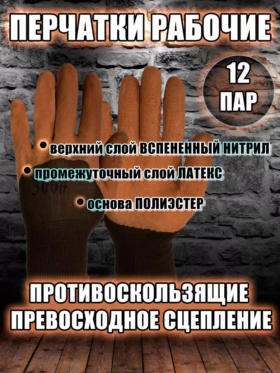 Рабочие садовые латексные перчатки