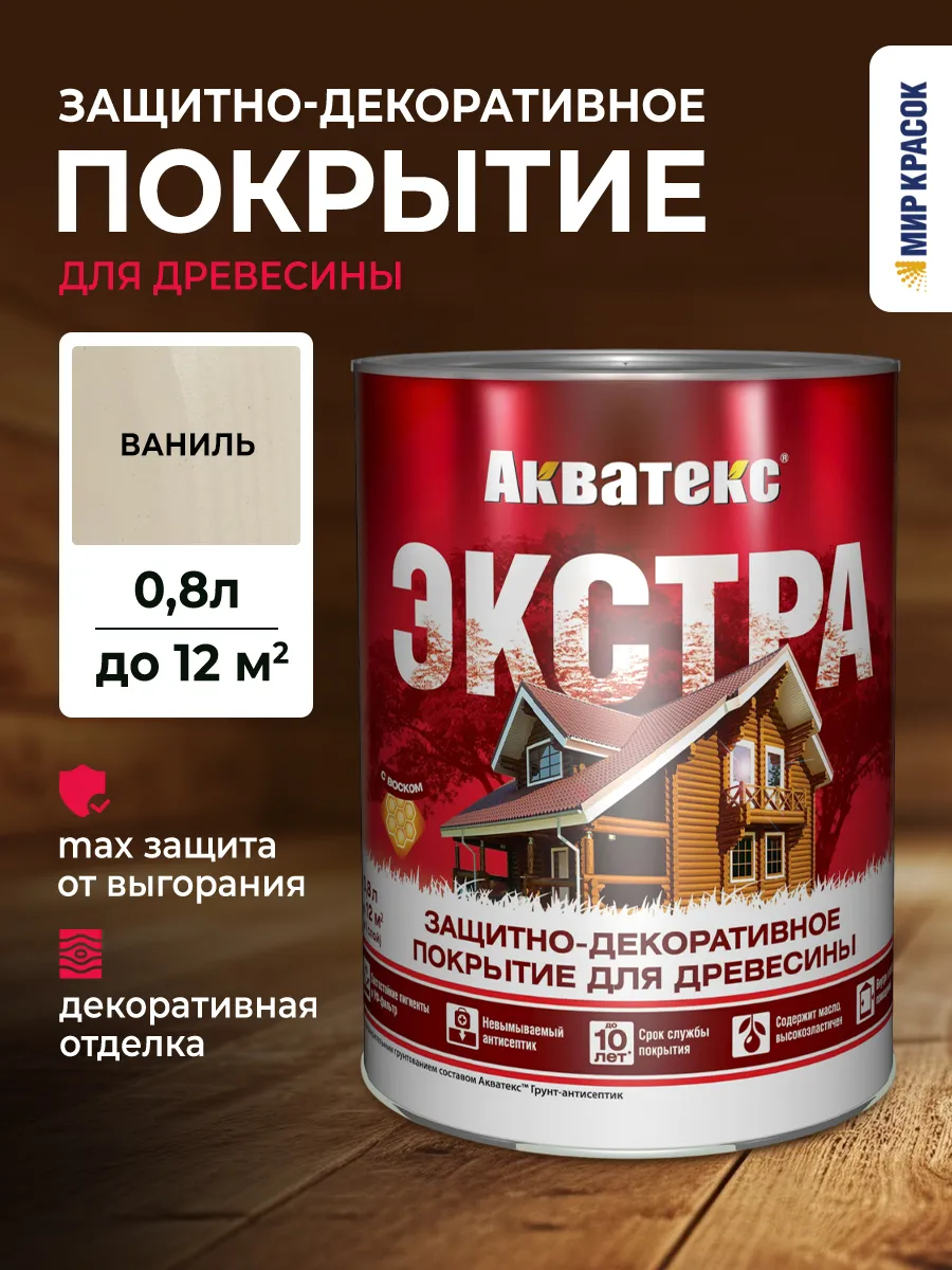 Экстра Защитно-декоративное покрытие, ваниль 0.8 л