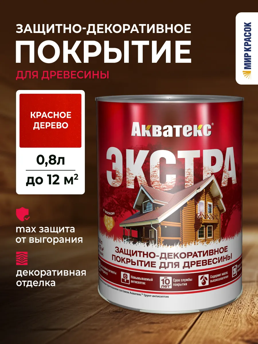 Экстра Защитно-декоративное покрытие, красное дерево 0.8 л