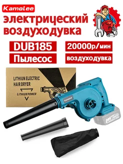 беспроводная воздуходувка 20000об/мин,Без акб Kamolee 198669870 купить за 1 723 ₽ в интернет-магазине Wildberries