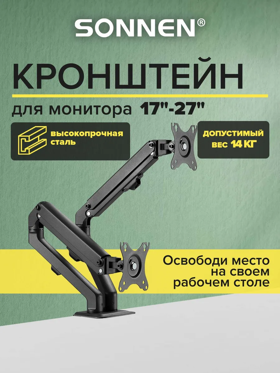 Кронштейн для двух мониторов настольный до 27 дюймов, 14 кг