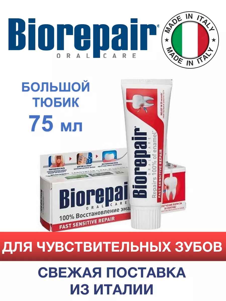 Зубная паста fast sensitive. Паста biorepair fast sensitive. зубная паста biorepair fast sensitive repair. biorepair pro white зубная паста. biorepair зубная паста ночная.