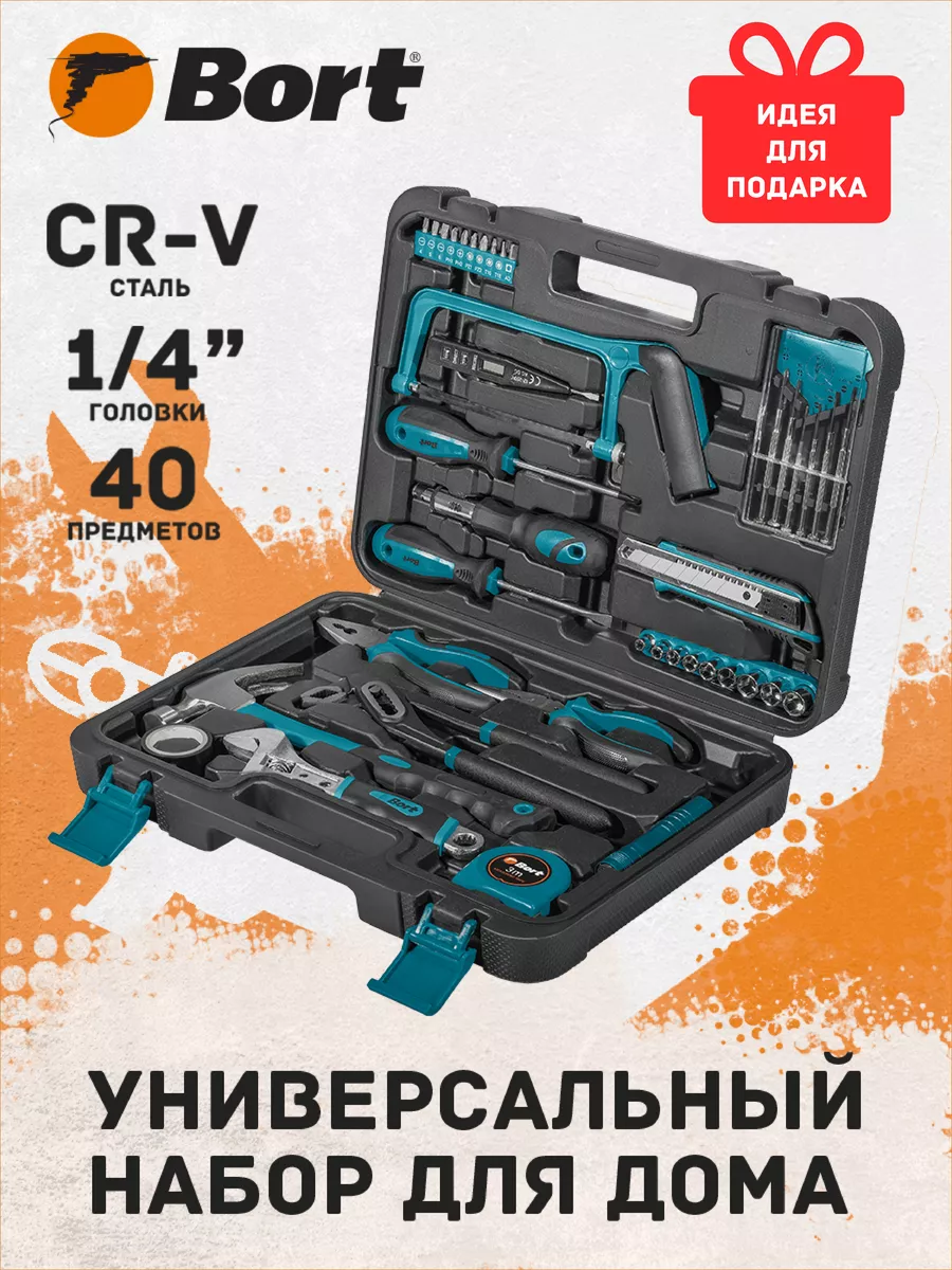 Набор инструментов для дома 40 пр. универсальный BTK-40