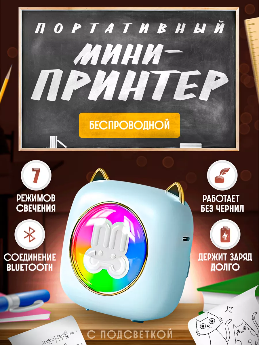 Принтер мини портативный для телефона BMD shop 198672530 купить за 851 ₽ в  интернет-магазине Wildberries