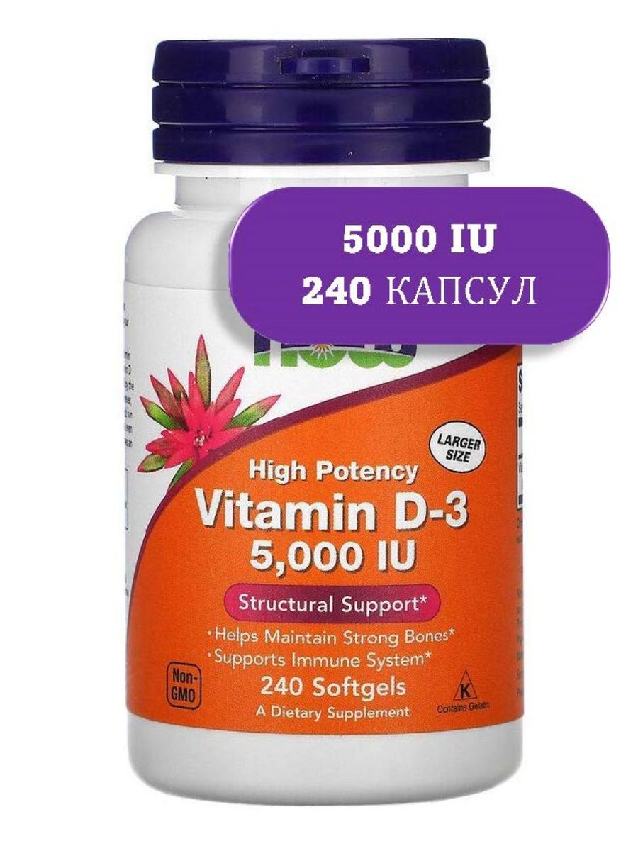 Now vitamin d капсулы. Витамин д3 5000 ме Now. Витамин д3 Now foods 5000me. Витамин d3, 125 мкг (5000 ме. Витамин д НАУ Фудс 5000.