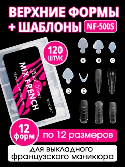 Набор верхних форм и силиконовых шаблонов NCUBE 198675645 купить за 289 ₽ в интернет-магазине Wildberries