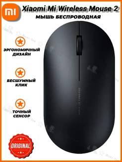 Мышь беспроводная Mi Wireless Mouse 2 Xiaomi 198676402 купить за 1 878 ₽ в интернет-магазине Wildberries