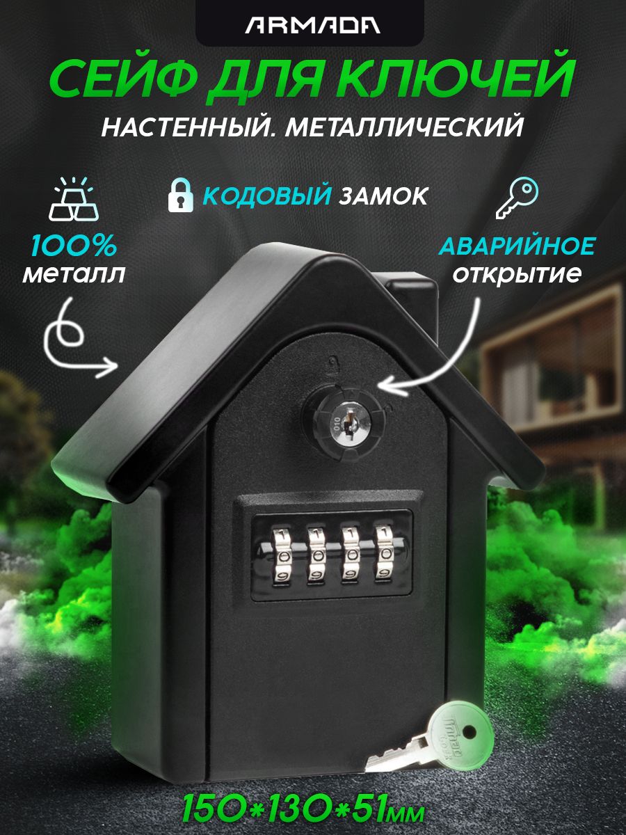 Сейф для ключей и денег с кодовым замком ключница Master Lock 198676602  купить в интернет-магазине Wildberries