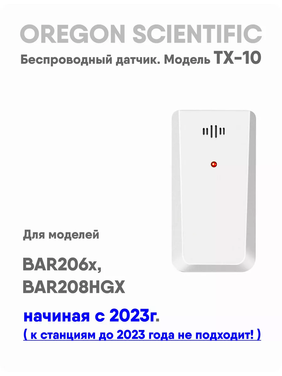 Беспроводной датчик для метеостанций Oregon Scientific Oregon Scientific  198677573 купить за 793 ? в интернет-магазине Wildberries