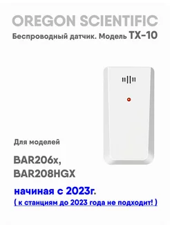 Беспроводной датчик для метеостанций Oregon Oregon Scientific 198677573 купить за 900 ₽ в интернет-магазине Wildberries