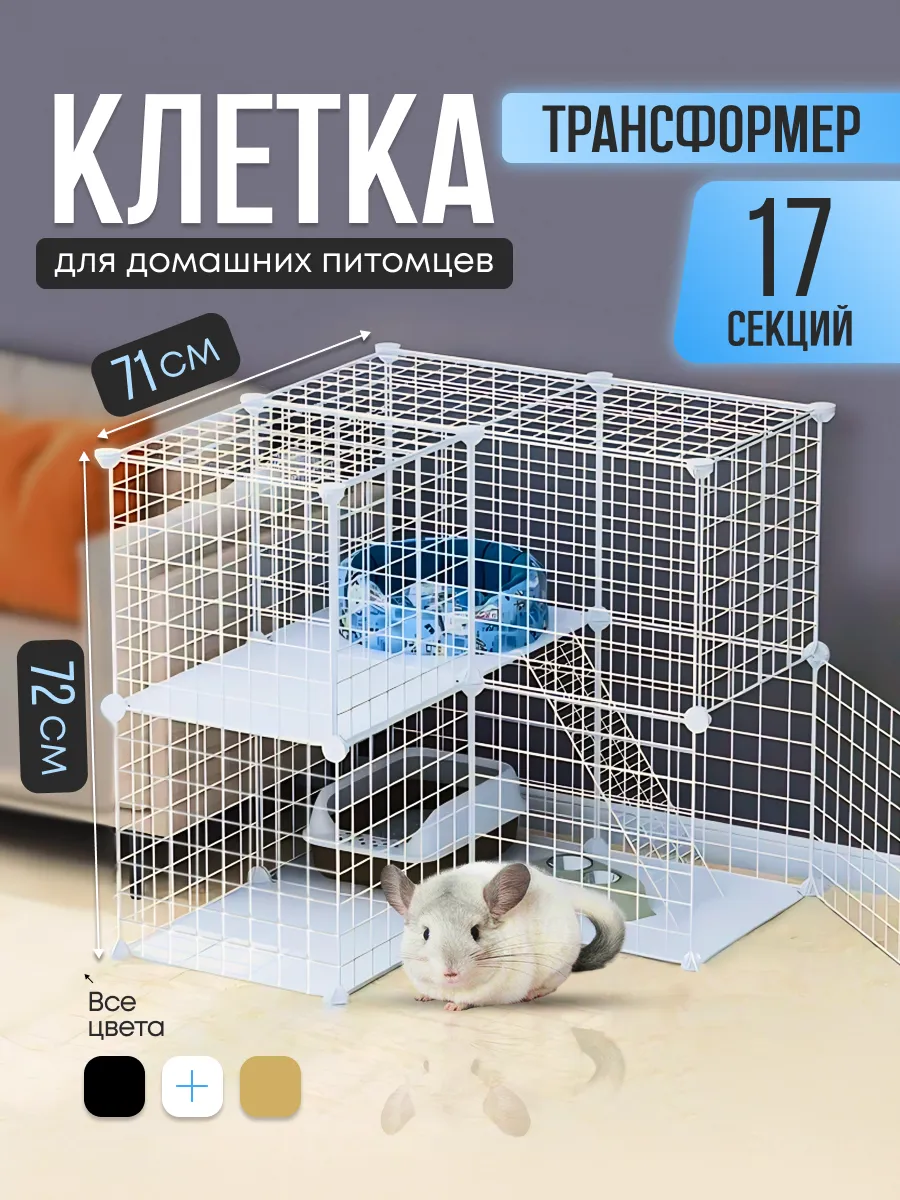 Клетка для кролика,морской...