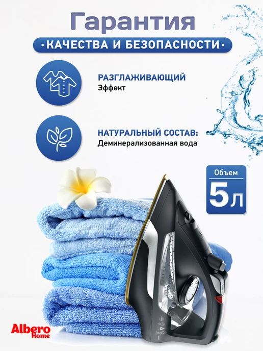 AlberoHome Вода для утюга парфюмированная 5л, 5 л, фото 5