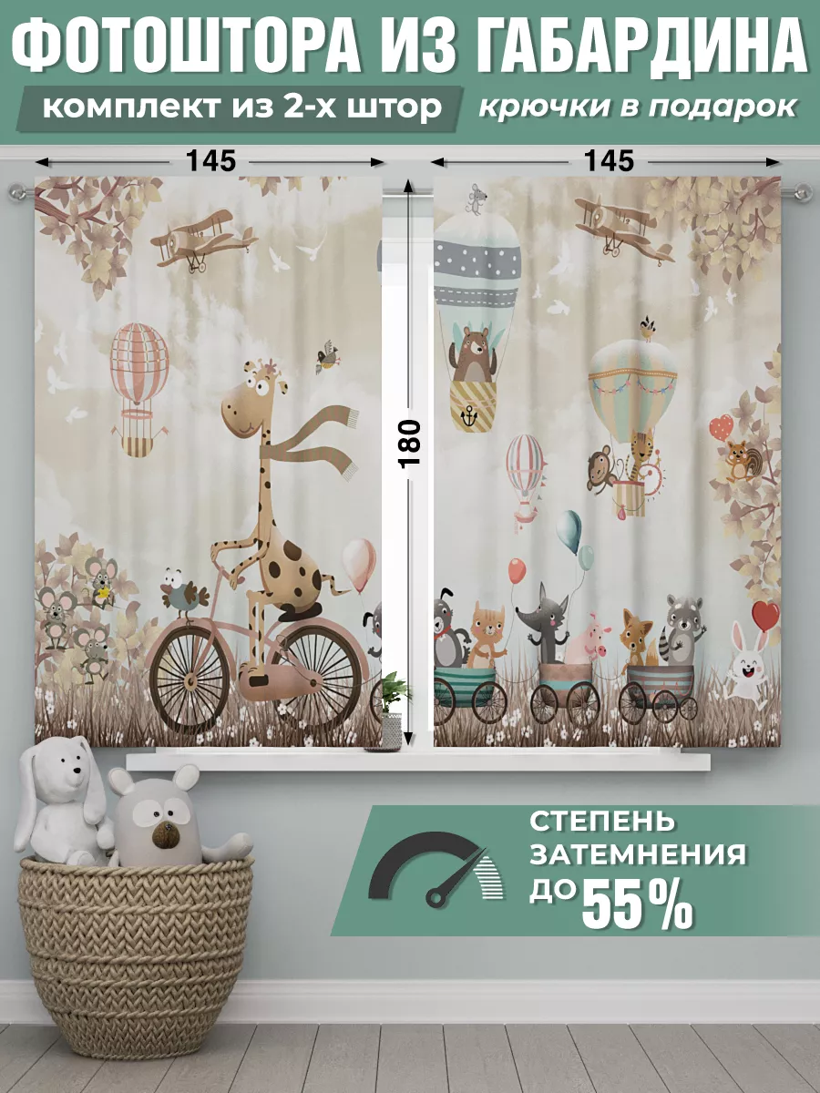 Фотошторы короткие, шторы в детскую комнату 290х180