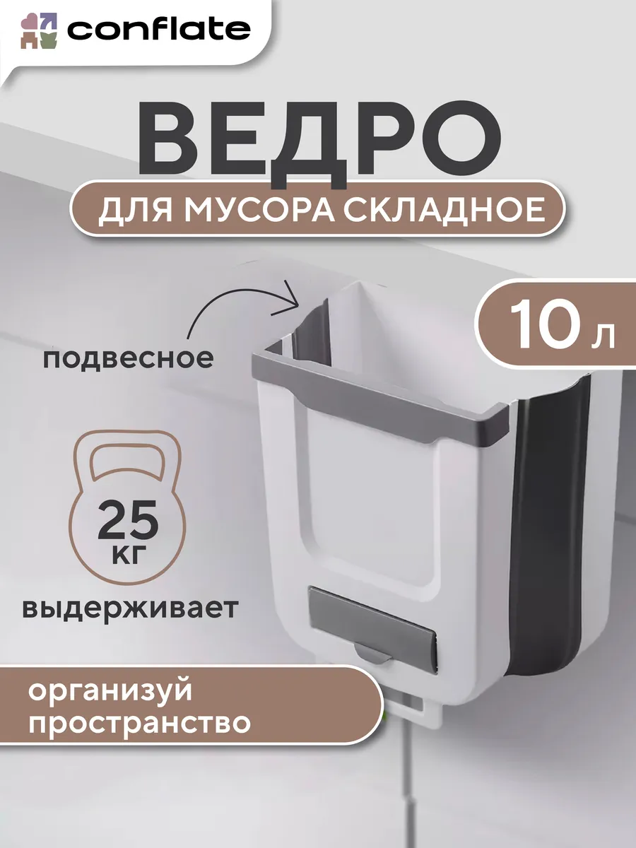 Ведро для мусора складное кухонное 10 л