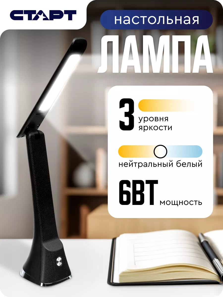 Светильник настольный светодиодный