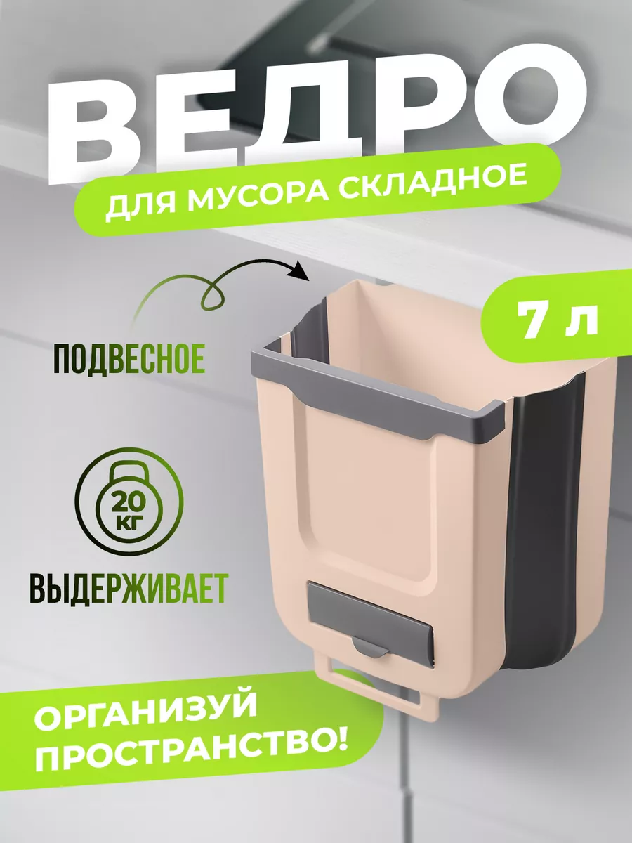 Ведро для мусора складное...