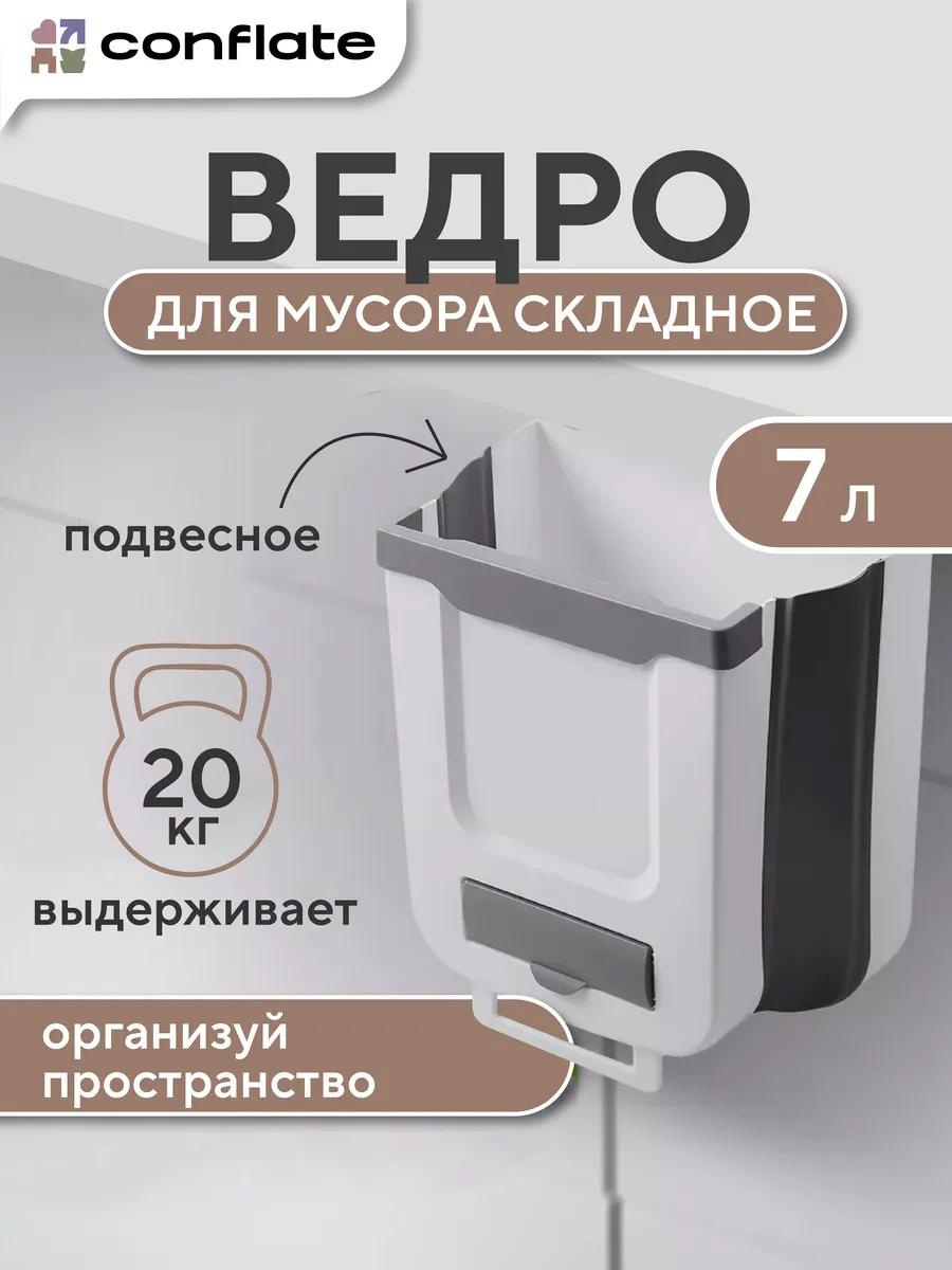 Ведро для мусора складное кухонное 7 л