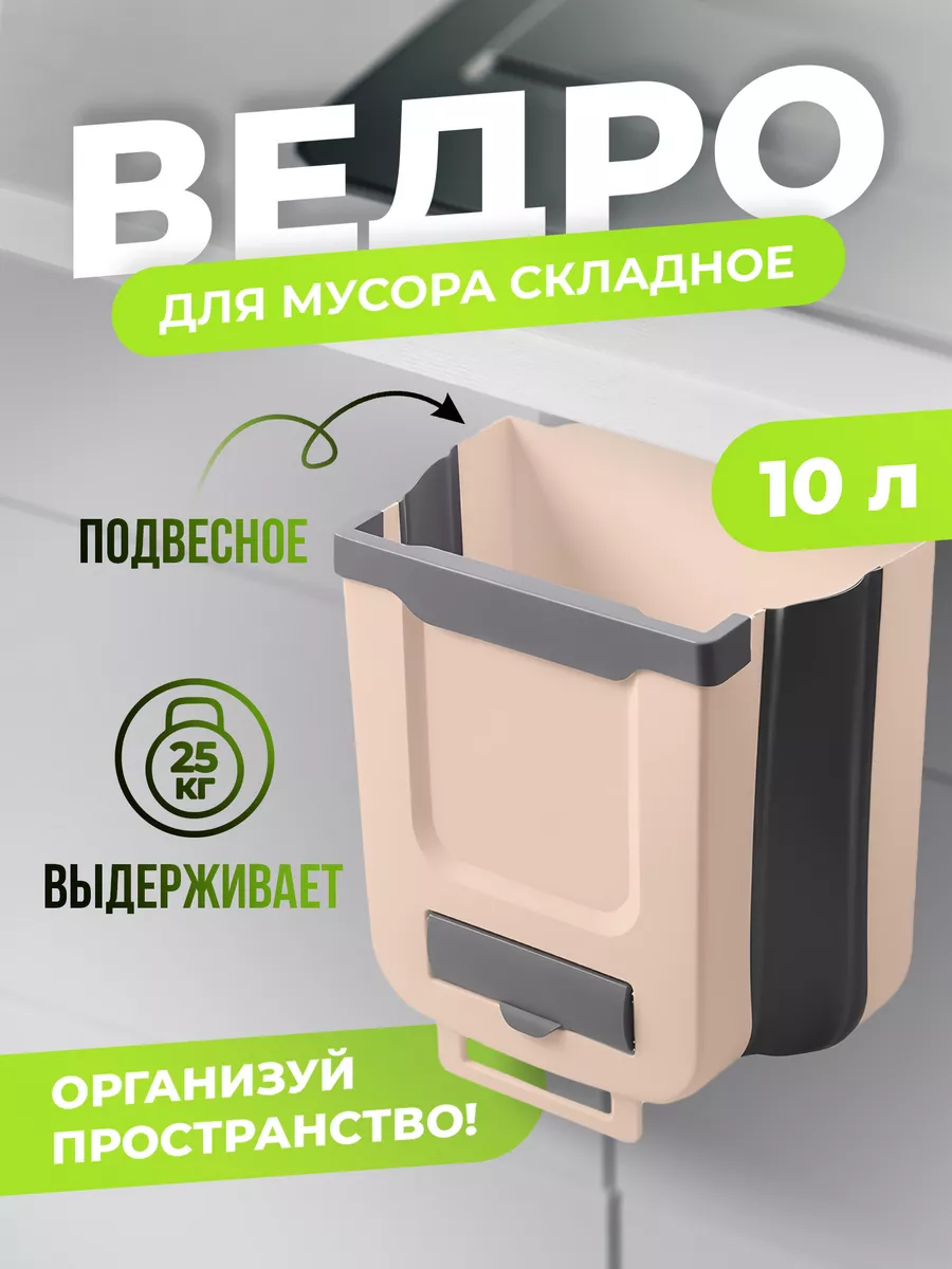 Ведро для мусора складное...