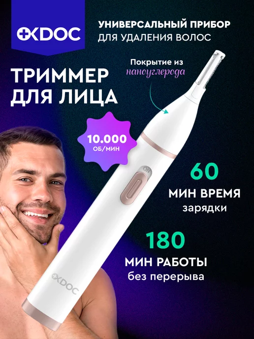 OKDOC Триммер для носа и ушей