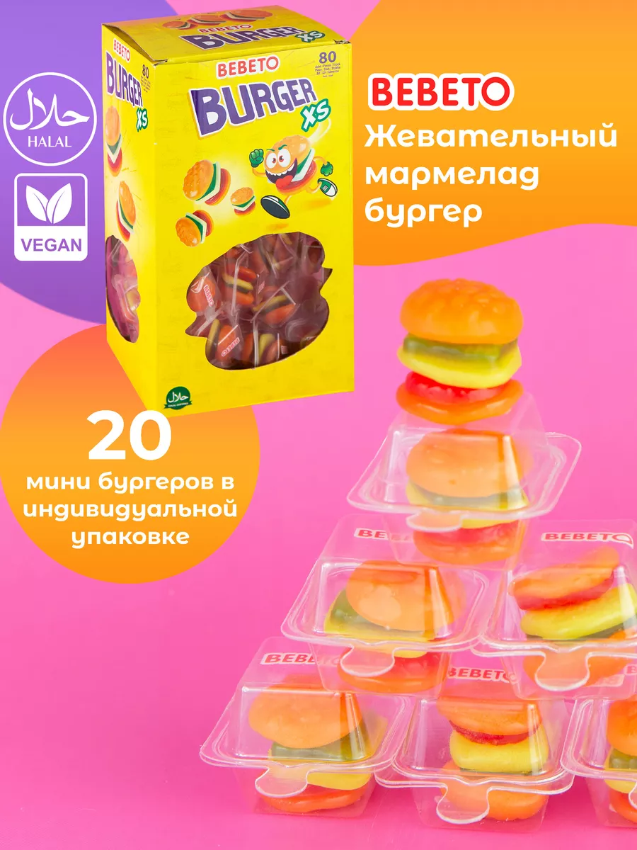 Мармелад кислый жевательный набор 20шт Бургер