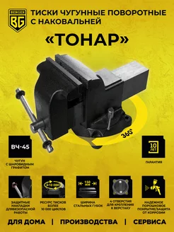 Тиски слесарные поворотные с наковальней, 150 мм BG1338 BERGER 198684814 купить за 12 307 ₽ в интернет‑магазине Wildberries