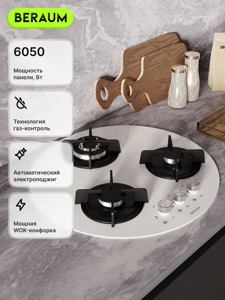 Газовая варочная панель HG-3G002W с газ-контролем, круглая
