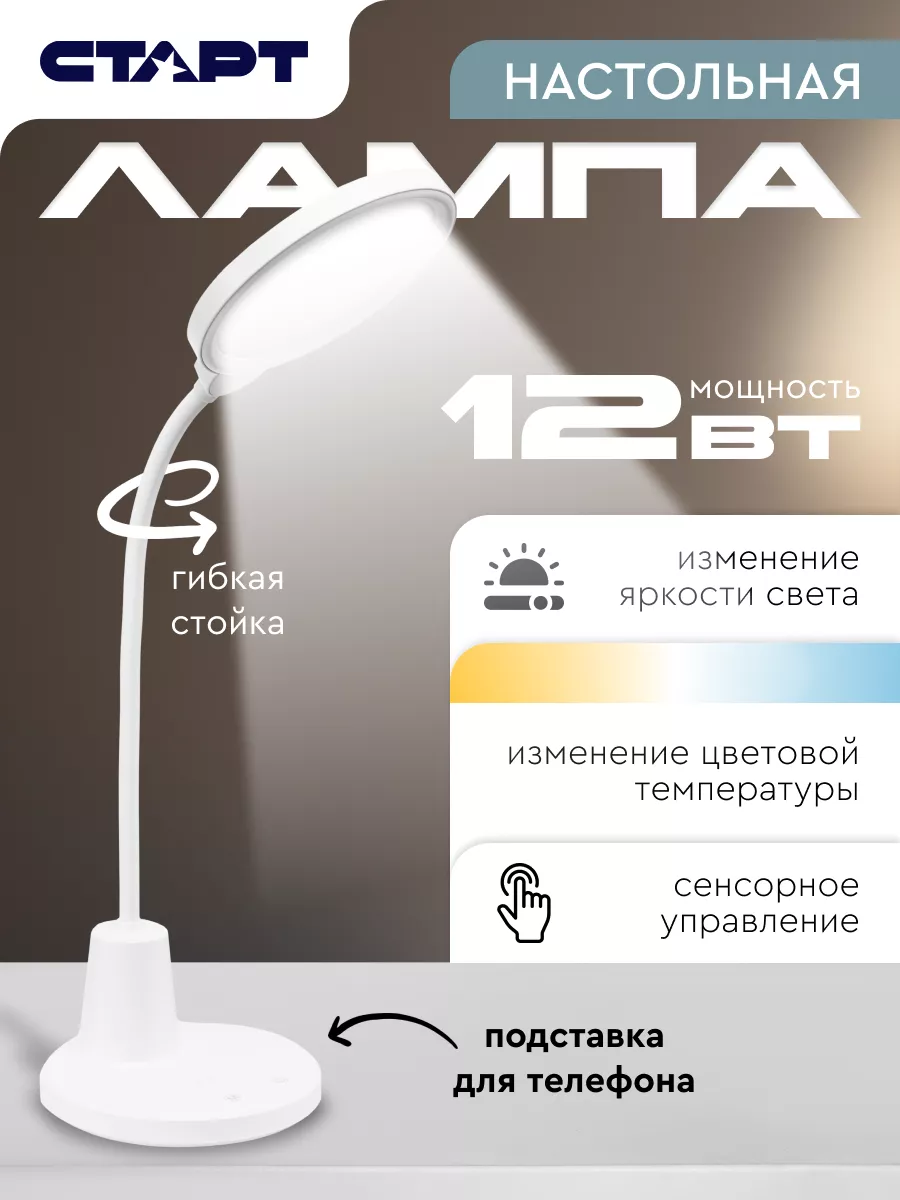 Светильник настольный светодиодный с подставкой под телефон
