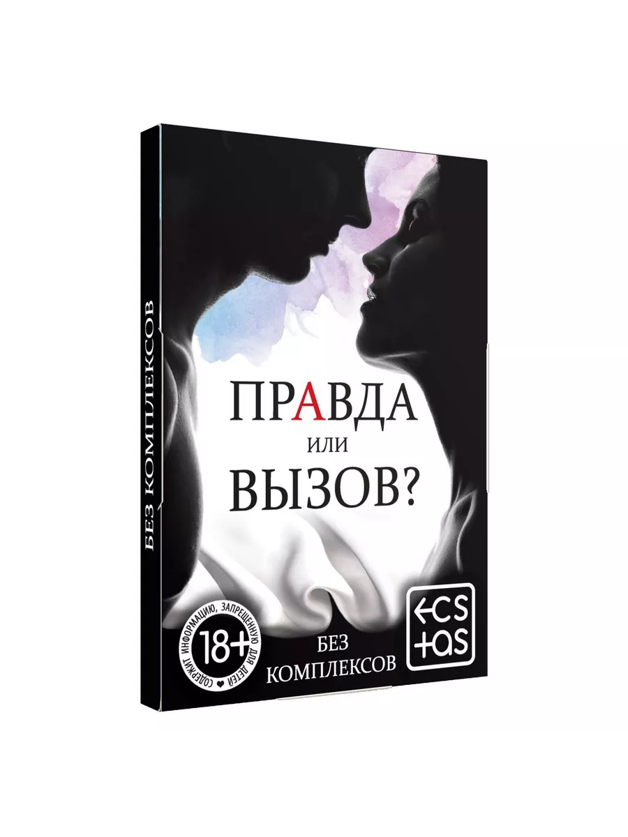 Секс-игра Правда или вызов 18+ Nimtom 198690419 купить в интернет-магазине  Wildberries