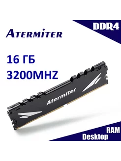 Оперативная память Atermiter DDR4 16 Gb 3200MHz Atermiter 198691080 купить за 2 765 ₽ в интернет-магазине Wildberries