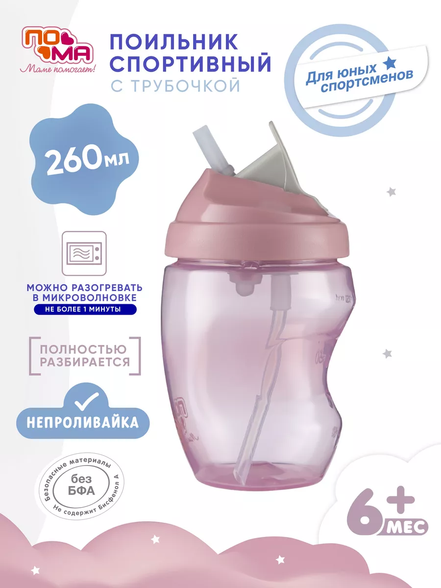 Поильник с трубочкой...
