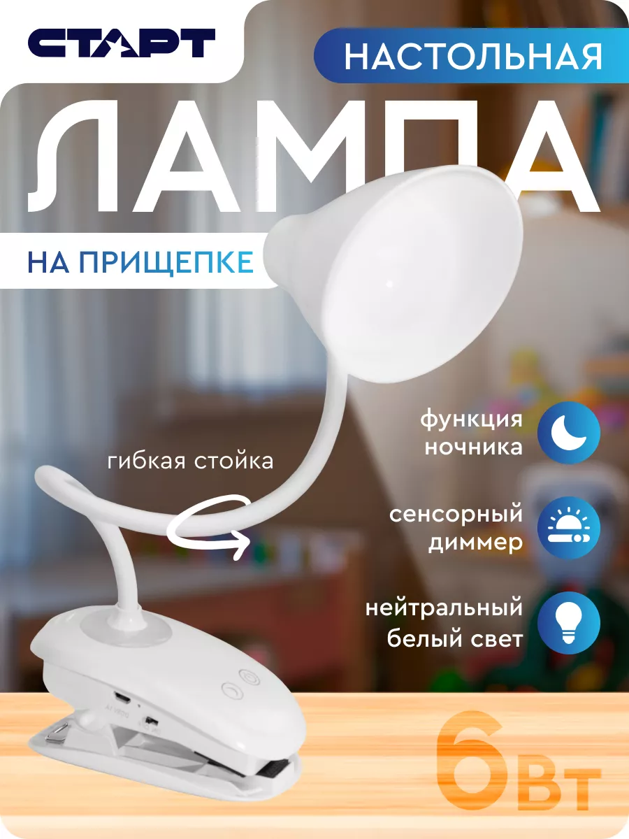 Лампа настольная светодиодная светильник
