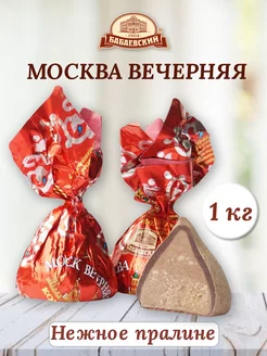 Конфеты Москва вечерняя 1 кг Бабаевский 198693465 купить за 1 066 ₽ в интернет-магазине Wildberries