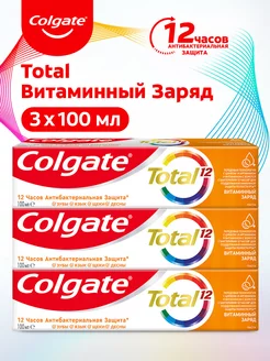 Зубная паста TOTAL Витамин С 100мл 3шт COLGATE 198693759 купить за 467 ₽ в интернет-магазине Wildberries