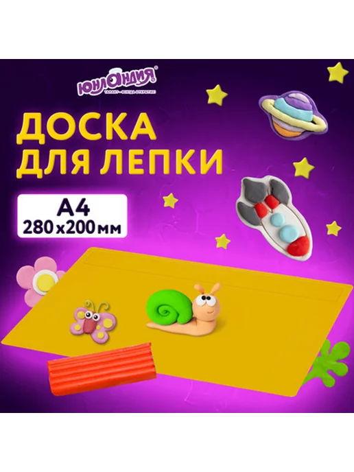 ЮНЛАНДИЯ Доска для работы с пластилином А4, желтая, желтый, фото 2