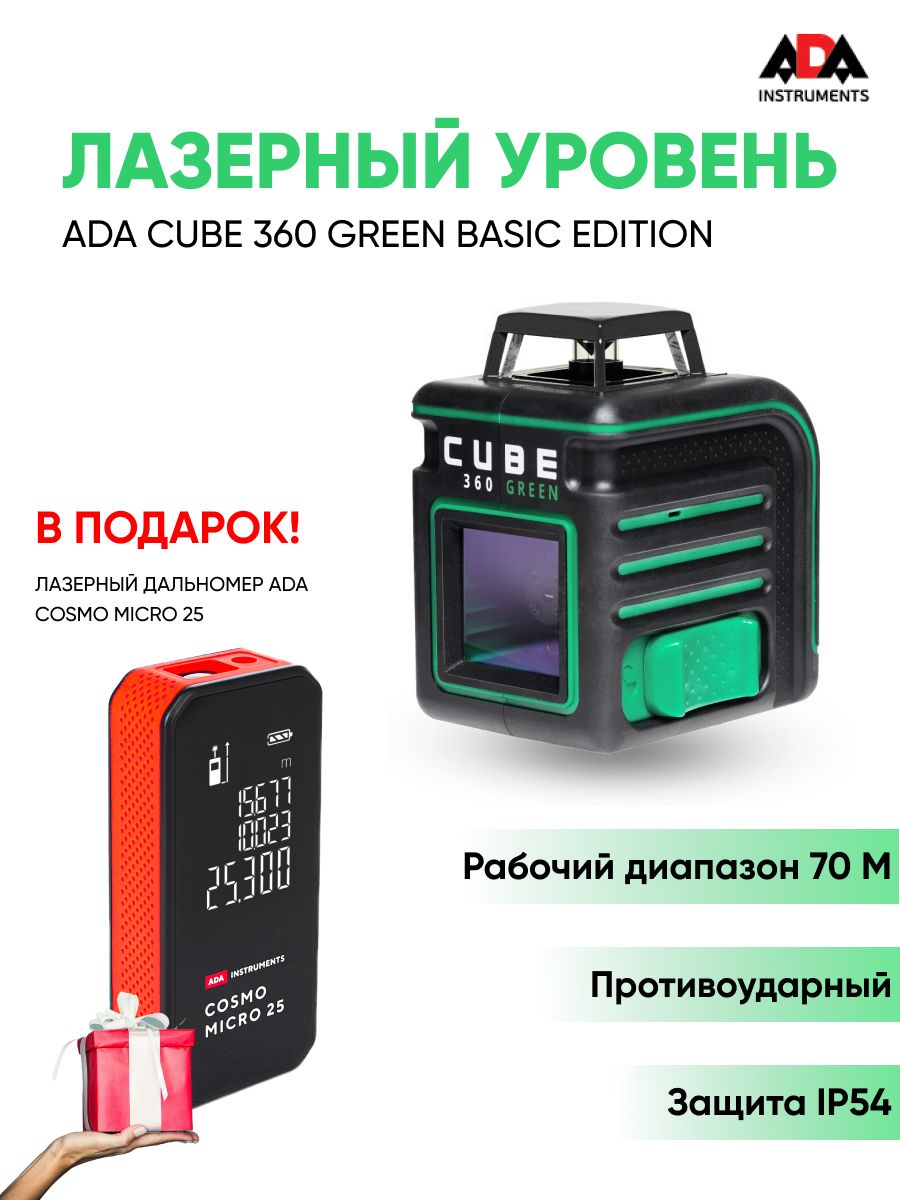 Cube 3 360 green basic edition. Ada Cube 3-360 Green. Ada Cube 360 professional Edition чехол. Ада куб 3 360 Green.