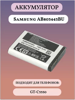 Samsung AB803443BU аккумуляторная батарея для телефона Nokia 198694232 купить за 736 ₽ в интернет-магазине Wildberries