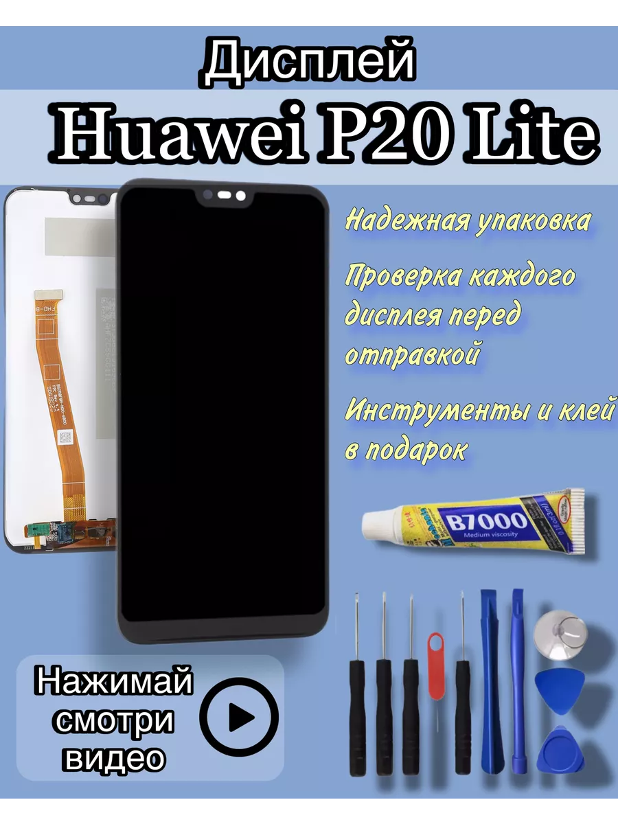 Дисплей Huawei P20 Lite экран хуавей п20 лайт + клей SimLotok 198694477  купить за 1 975 ₽ в интернет-магазине Wildberries