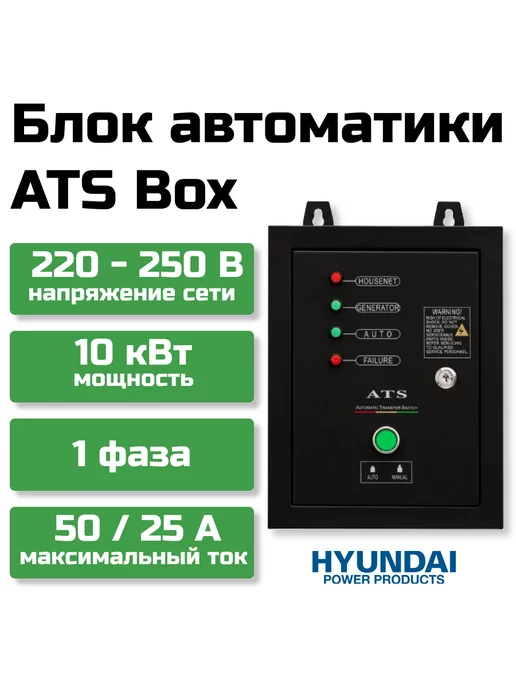 HYUNDAI Блок автоматики (ATS Box)