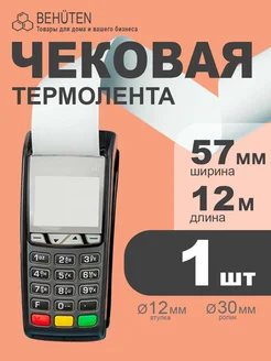 Чековая лента 57мм 12м, 1шт Behüten 198696522 купить за 80 ₽ в интернет-магазине Wildberries