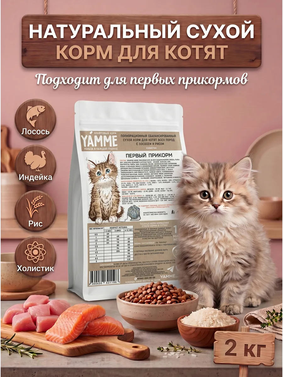 Корм холистик для котят сухой первый прикорм 2 кг