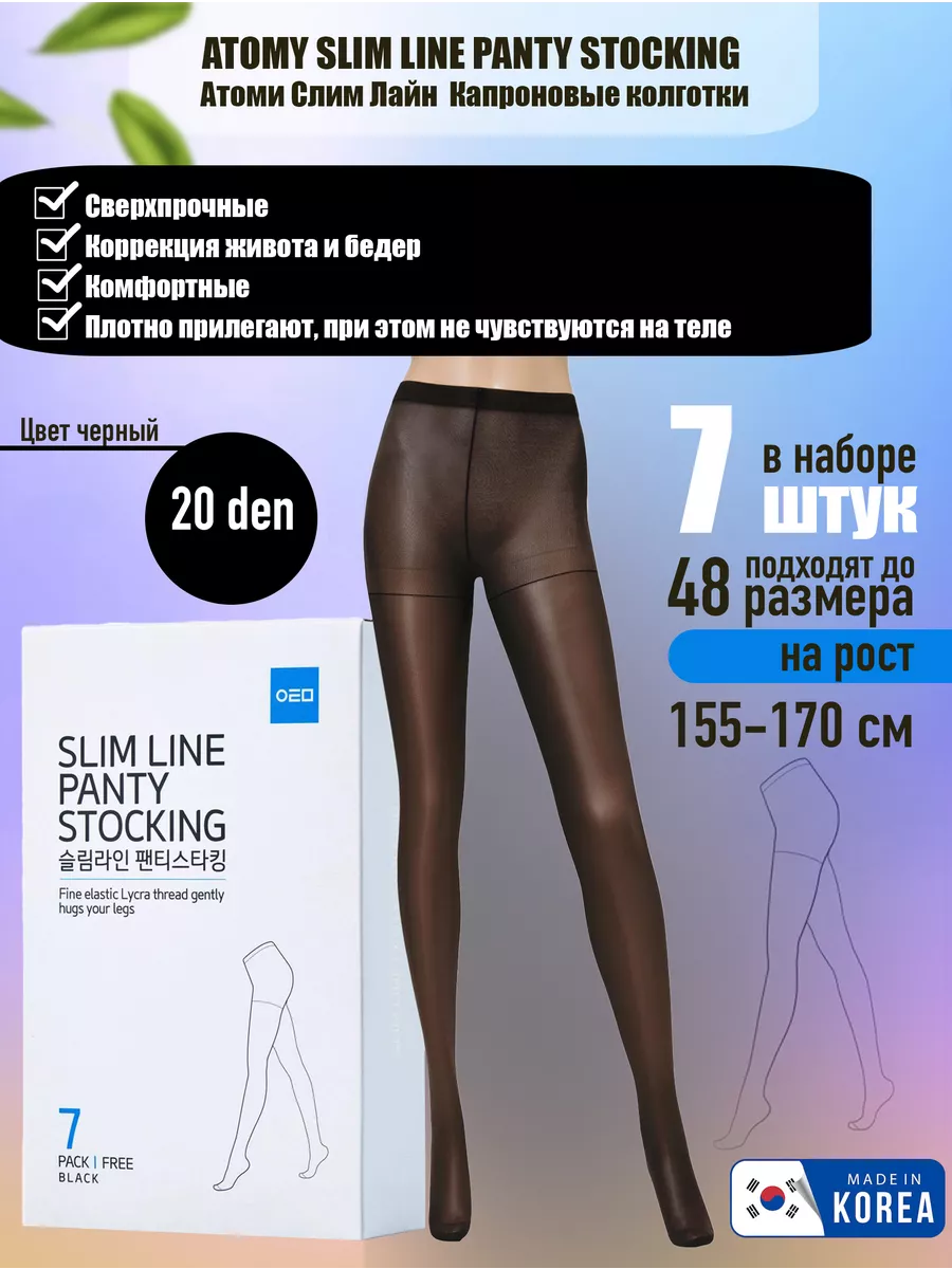 Атоми Капроновые колготки / Slim Line Panty Stocking Atomy 198696813 купить  за 2 025 ₽ в интернет-магазине Wildberries