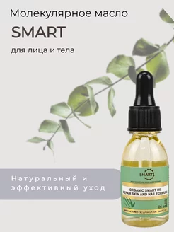 Smart Лечебное масло монарды Organic oil 198697608 купить за 462 ₽ в интернет-магазине Wildberries