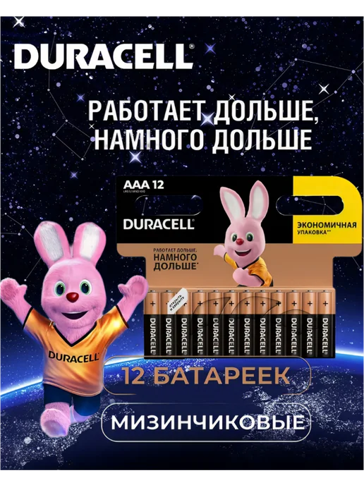 DURACELL Батарейки мизинчиковые алкалиновые дюрасел ААА набор 12 штук, 12 шт