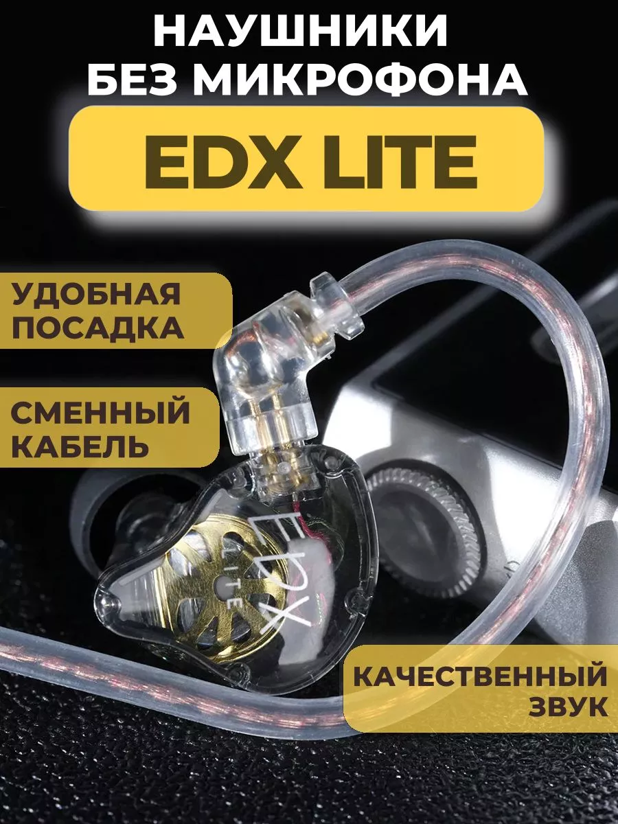 Проводные наушники EDX Lite без микрофона KZ 198700485 купить за 1 221 ₽ в  интернет-магазине Wildberries