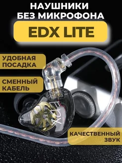 Проводные наушники EDX Lite без микрофона KZ 198700485 купить за 1 245 ₽ в интернет-магазине Wildberries